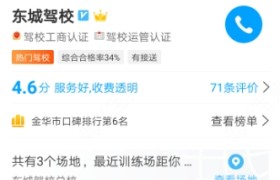 金华东城驾校