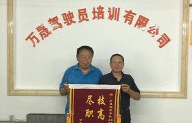 十堰凌丰驾校