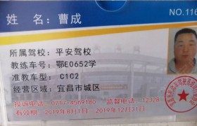 宜昌平安驾校