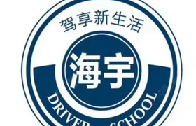 青岛兴通驾校