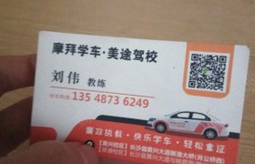 长沙美途驾校