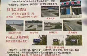 晋中太谷驾校