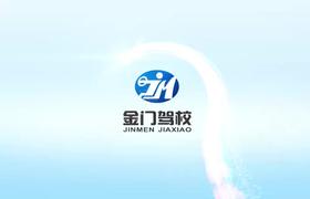 金门驾校栖霞分校