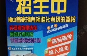 兰州润通驾校