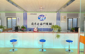 金禧门驾校