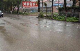 重庆鸿泰驾校