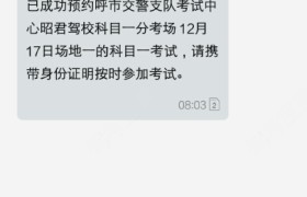 呼和浩特招君驾校