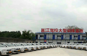 南宁邕江驾校江南分校
