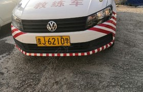 黔南布依族苗族自治州山水驾校