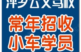 萍乡公交驾校