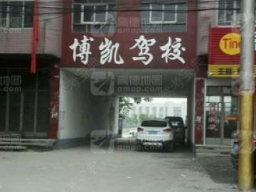 博凯驾校