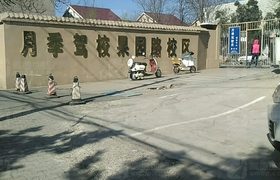 焦作月季驾校