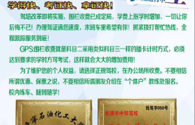 抚顺中部驾校