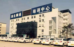 咸宁顺通驾校