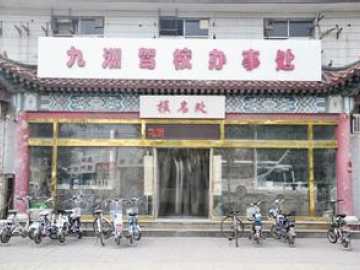 九州驾校