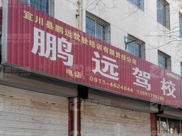 鹏远驾校