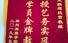 郑州众联驾校