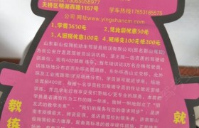 济南影山俊翔驾校