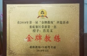 娄底职中驾校
