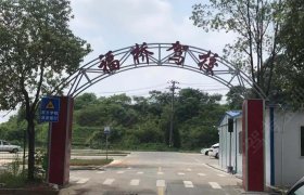 长沙福桥驾校