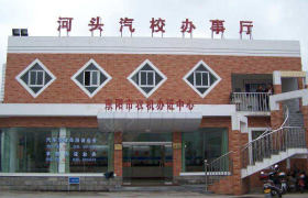 金华河头驾校分校