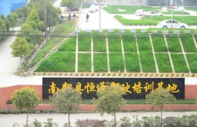 南充恒通驾校
