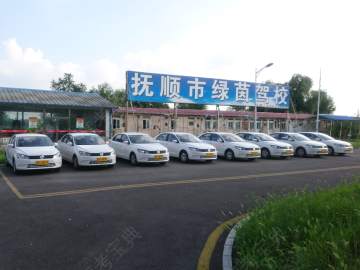 绿茵驾校