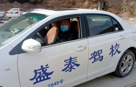 天水盛泰驾校