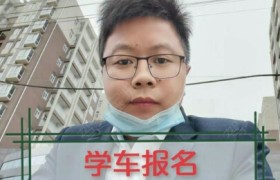 十堰鑫达驾校