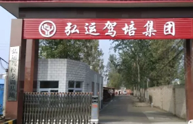 洛阳弘运驾校
