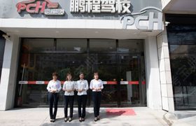 西安西安鹏程驾校