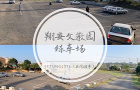 厦门鹭盈盛·乐学车分校