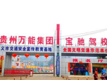 宝驰驾校
