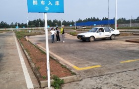 上饶振兴驾校