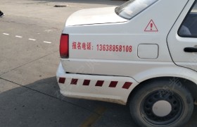 昭通鑫通驾校