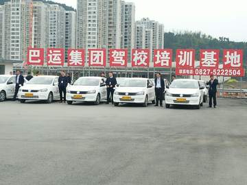 巴中驾校