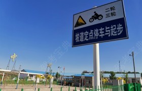 石家庄陉通驾校