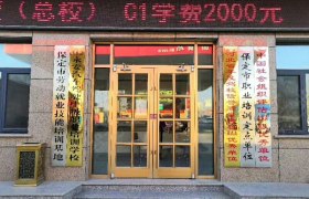 保定永安驾校