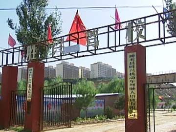 胜兴驾校神木分校