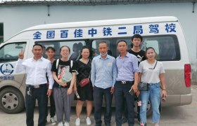 贵阳中铁二局驾校