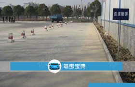 淮安工学院驾校