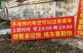 东莞荣通驾校