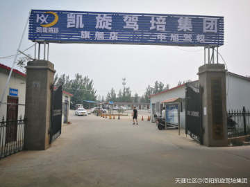 中旭驾校