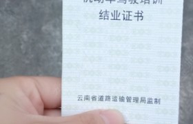 保山第五驾校