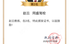 普洱同盛驾校