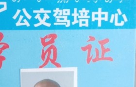 巴音郭楞蒙古自治州公交驾校