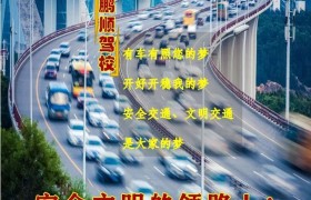 朔州鹏顺驾校