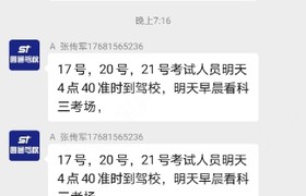 菏泽四通驾校