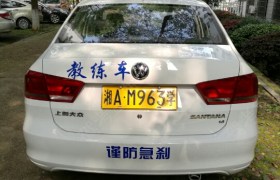长沙吉鑫驾校