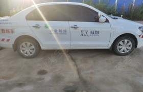 昆明泽亚驾校